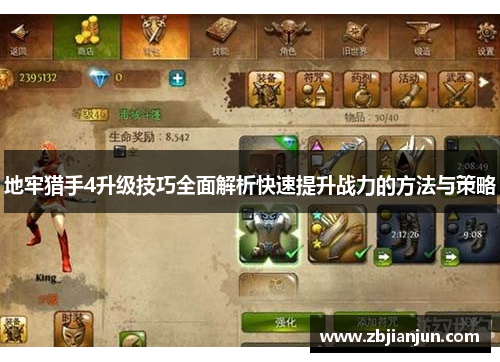 地牢猎手4升级技巧全面解析快速提升战力的方法与策略