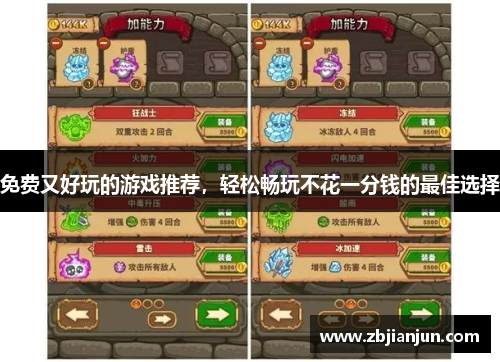 免费又好玩的游戏推荐,轻松畅玩不花一分钱的最佳选择 免费又好玩的游戏推荐,轻松畅玩不花一分钱的最佳选择