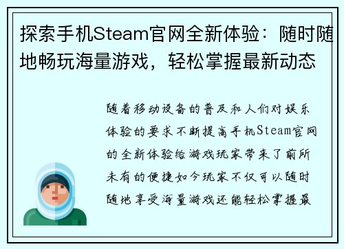 探索手机Steam官网全新体验：随时随地畅玩海量游戏，轻松掌握最新动态