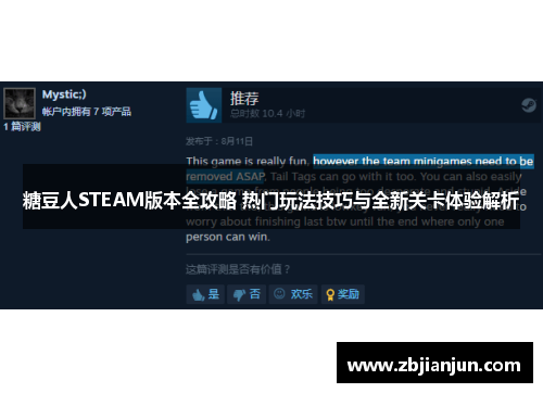 糖豆人STEAM版本全攻略 热门玩法技巧与全新关卡体验解析