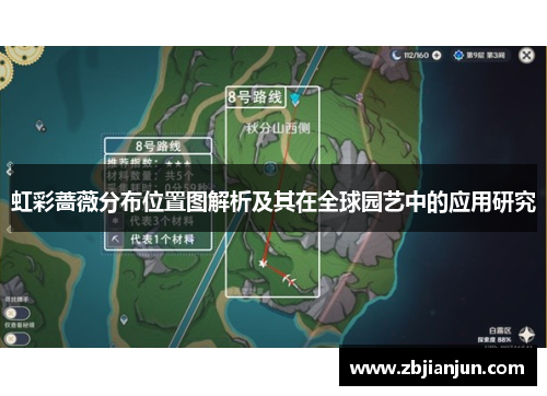 虹彩蔷薇分布位置图解析及其在全球园艺中的应用研究 虹彩蔷薇分布位置图解析及其在全球园艺中的应用研究
