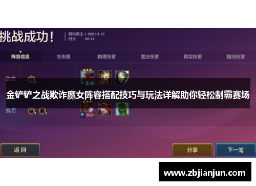 金铲铲之战欺诈魔女阵容搭配技巧与玩法详解助你轻松制霸赛场