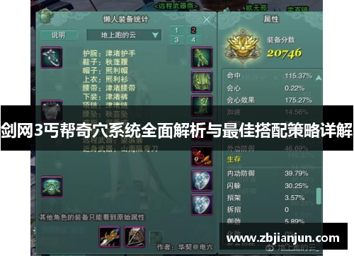 剑网3丐帮奇穴系统全面解析与最佳搭配策略详解