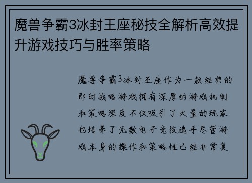 魔兽争霸3冰封王座秘技全解析高效提升游戏技巧与胜率策略