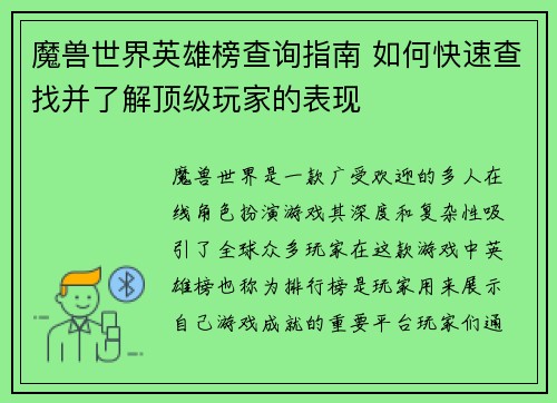 魔兽世界英雄榜查询指南 如何快速查找并了解顶级玩家的表现