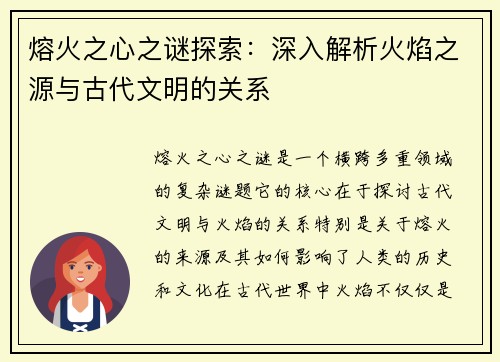 熔火之心之谜探索：深入解析火焰之源与古代文明的关系